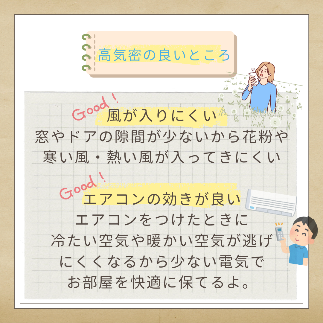 高性能な家って どんな家？.zip - 3.png