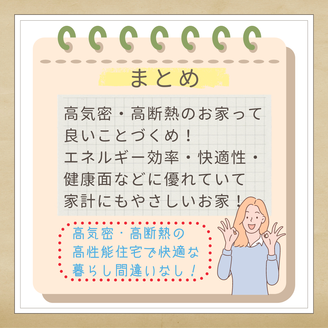 高性能な家って どんな家？.zip - 6.png